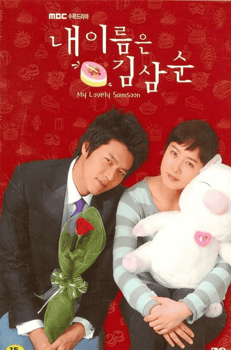 我叫金三顺 (2005) 1080P 韩语中字 16集全-私家电影院
