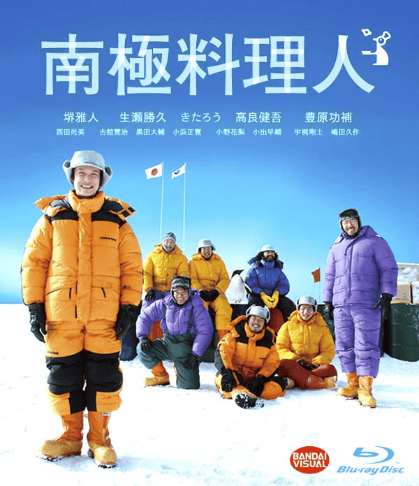南极料理人 (2009) 1080P 日语中字-私家电影院