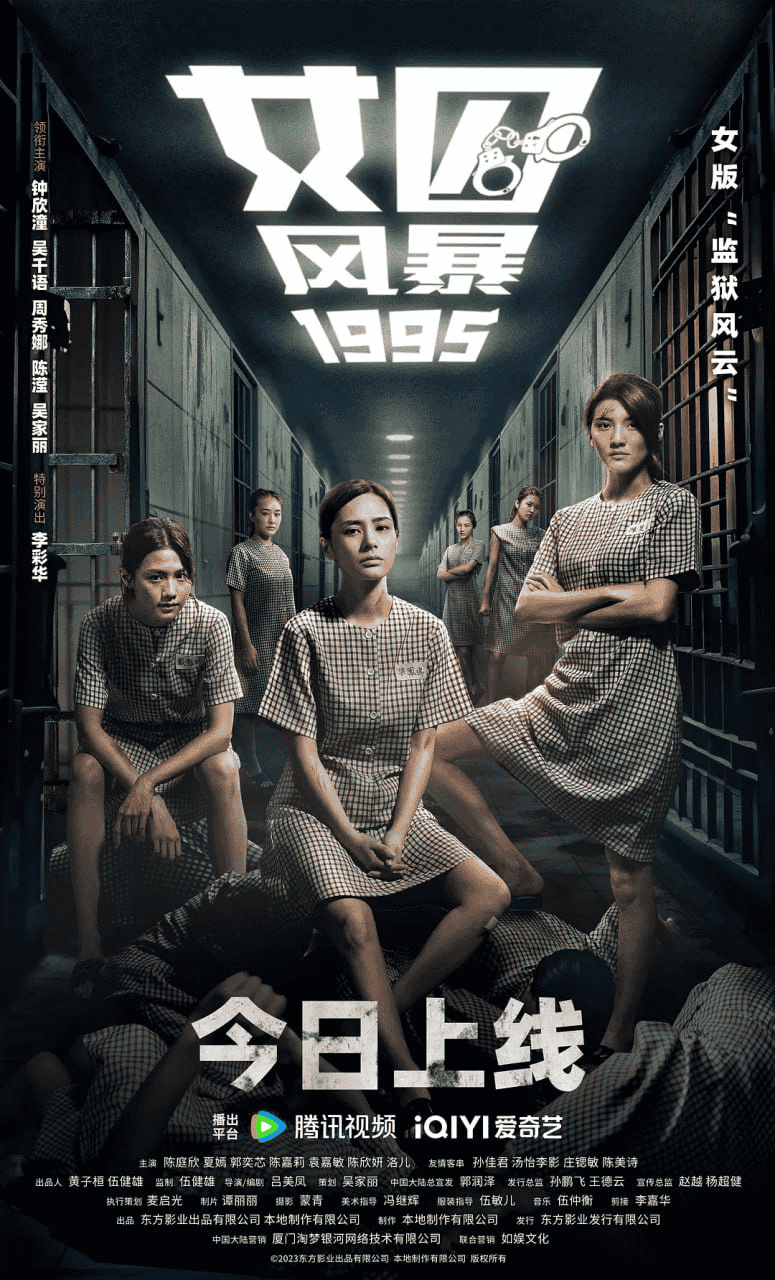 女囚风暴1995 女子監獄 (2023)未删版 1080P 粤语中字-私家电影院