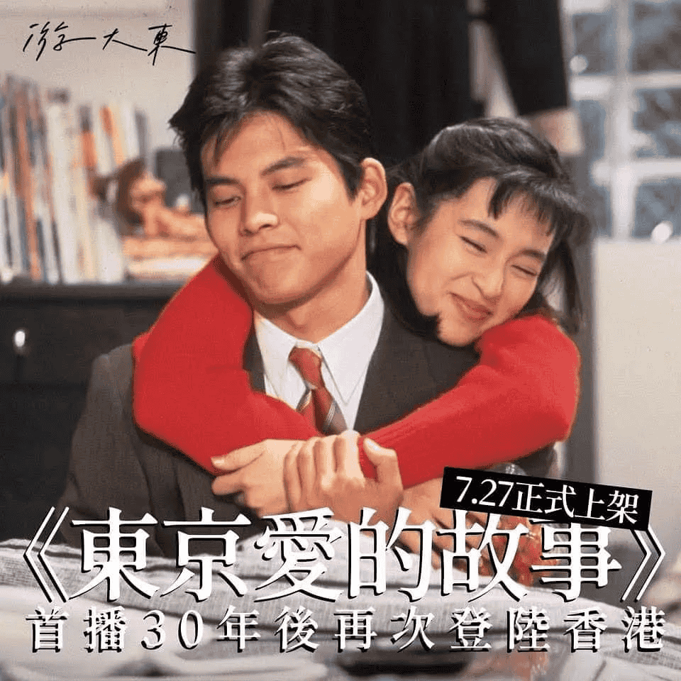 东京爱情故事 (1991) 1080P 日语中字 全11集-私家电影院