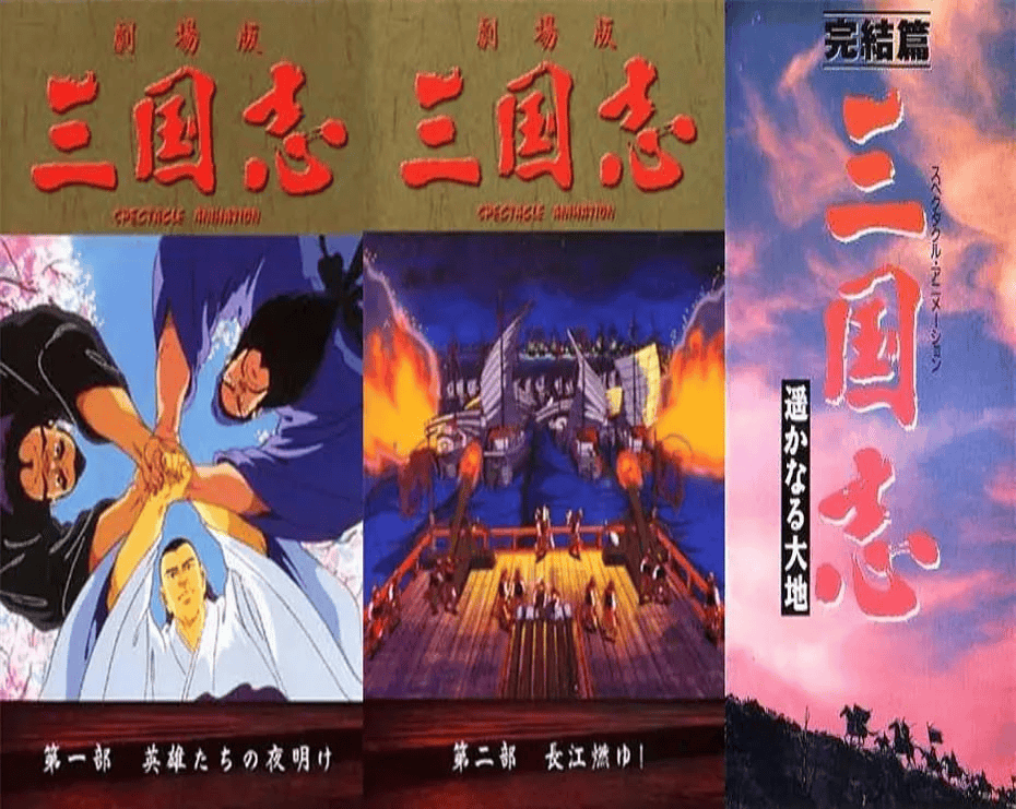三国志 长江在燃烧 (1993) 日语中字-私家电影院