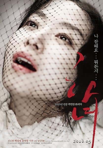 下女 (2010) 1080P 韩语中字-私家电影院
