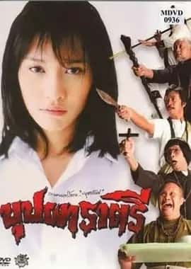 变鬼 (2003) 1080P 泰语中字牛角知识库 - 资源网 - 免费项目分享网站牛角知识库