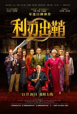 利刃出鞘 (2019) 1080P 英语中字