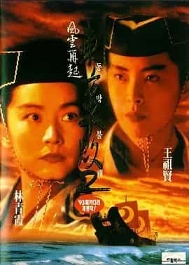 东方不败之风云再起 (1993) 4K 国语中字
