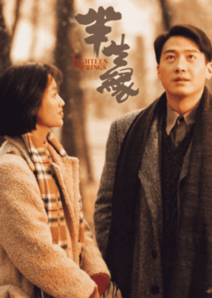 半生缘 (1997) 1080P 国粤双语