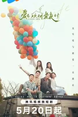 爱在炊烟袅袅时 (2024)1080P 国语中字