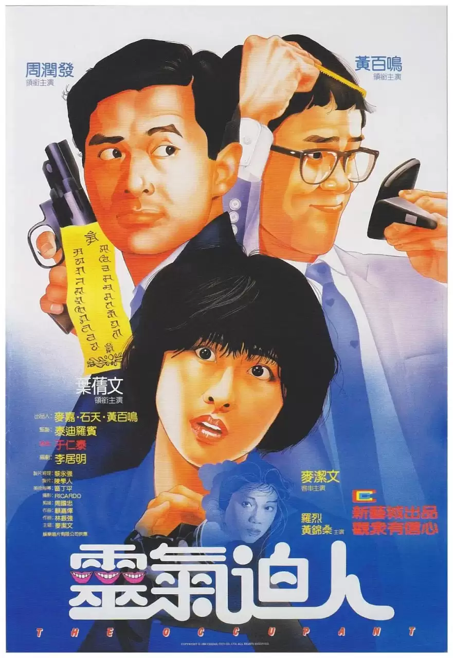 灵气逼人 (1984) 1080P
