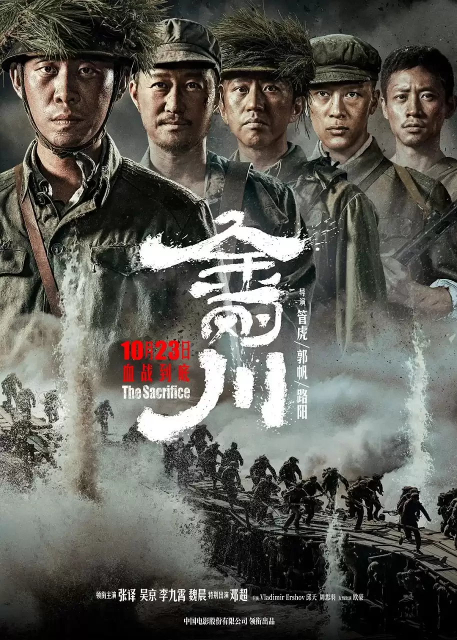 金刚川 (2020) 4K 国语中字