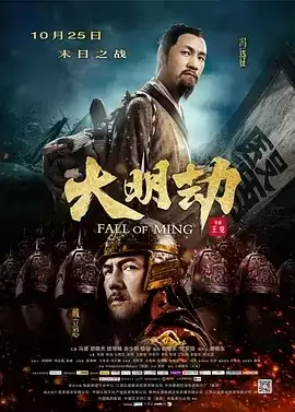 大明劫 (2013) 1080P 国语中字