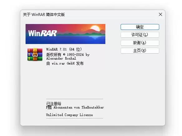 WinRAR 7.01简体中文汉化正式版