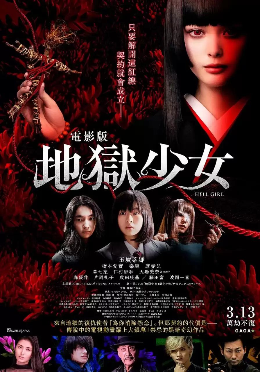 地狱少女 (2019) 1080P 日语中字