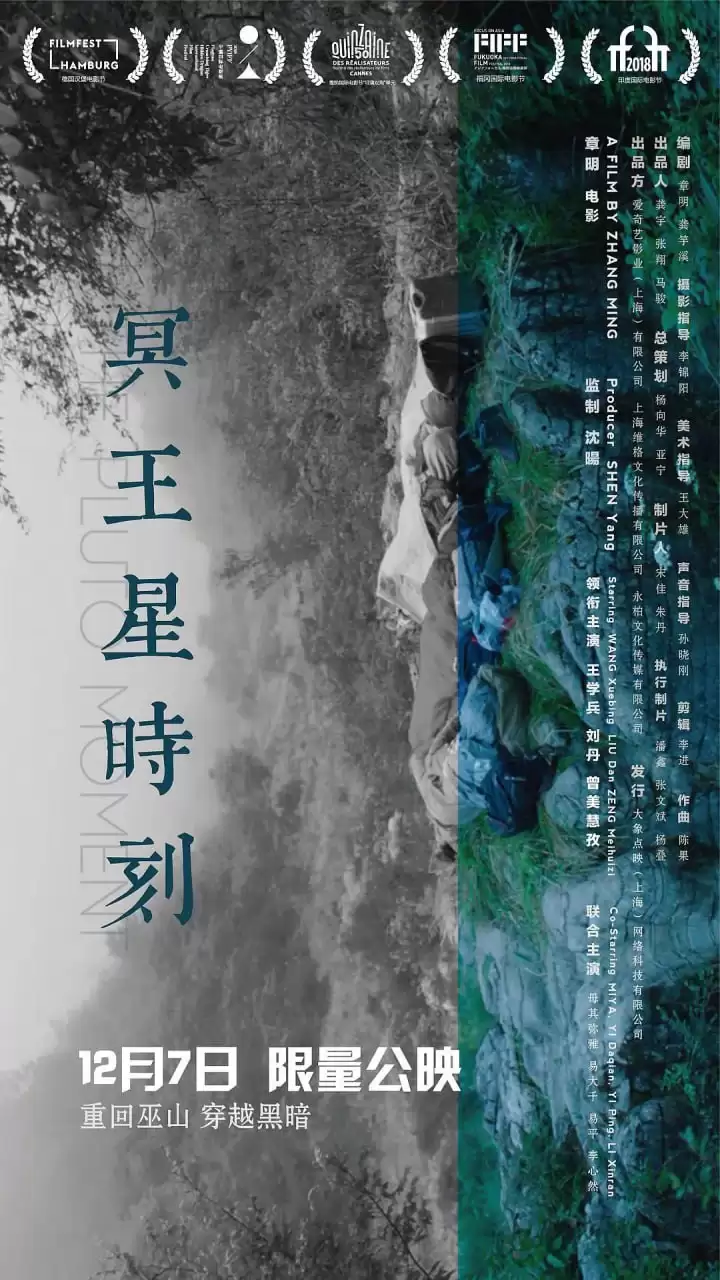 冥王星时刻 (2018) 4K 国语中字