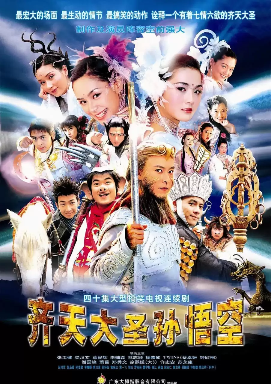 齐天大圣孙悟空 (2002) 1080P 国粤双语