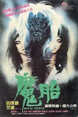 魔胎 (1983) 1080P 国语中字