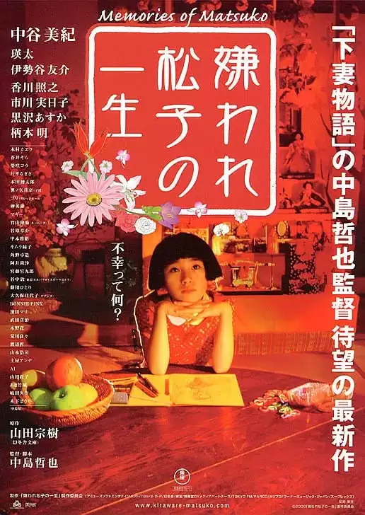 被嫌弃的松子的一生 (2006) 1080P 日语中字
