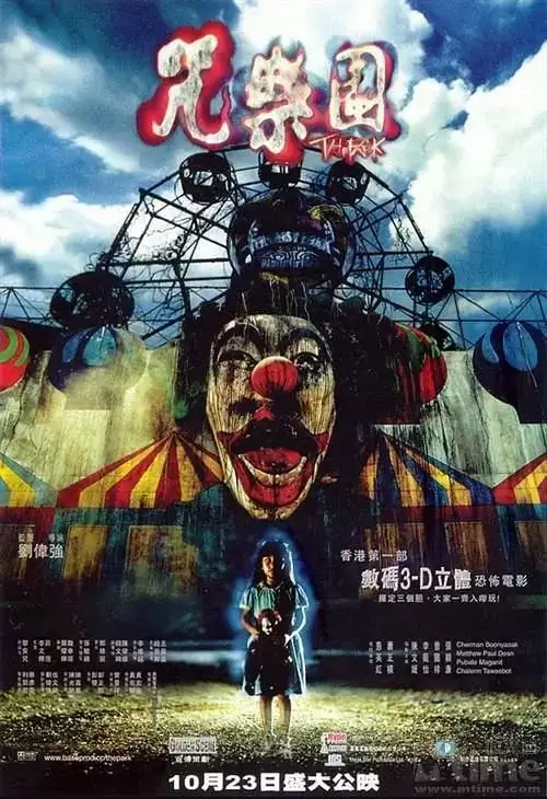 咒乐园 (2003) 1080P 国语中字