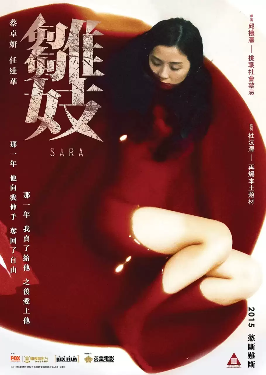 雏妓 (2014) 1080P 国语中字