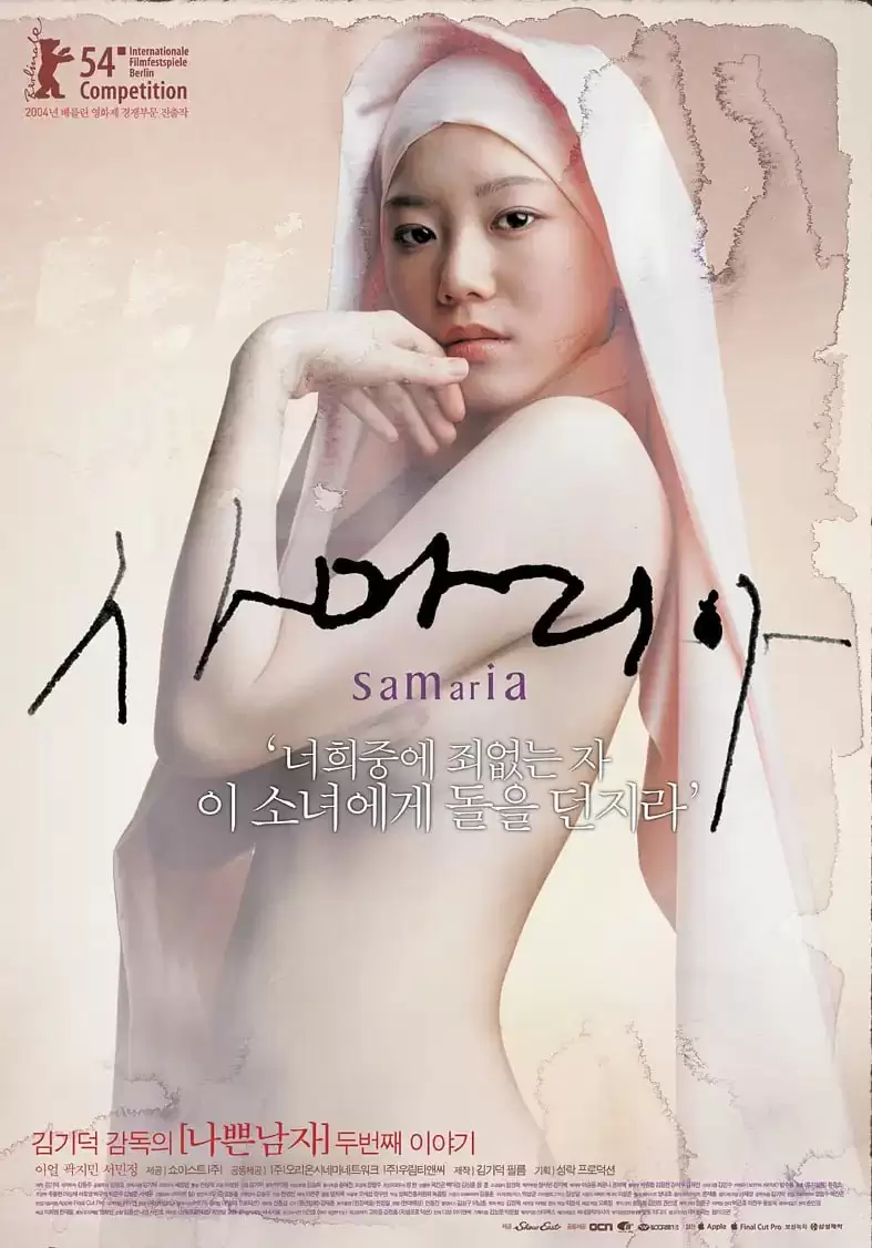 撒玛利亚女孩 (2004) 1080P 韩语中字