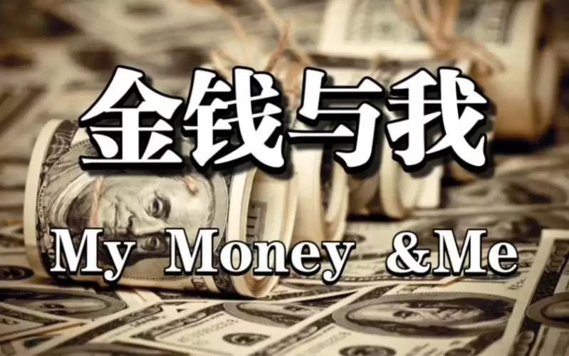 金钱与我 (2016) 1080P 全6集 双语字幕