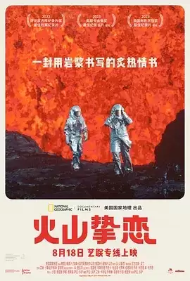 火山挚恋 (2022) 4K 英语中字