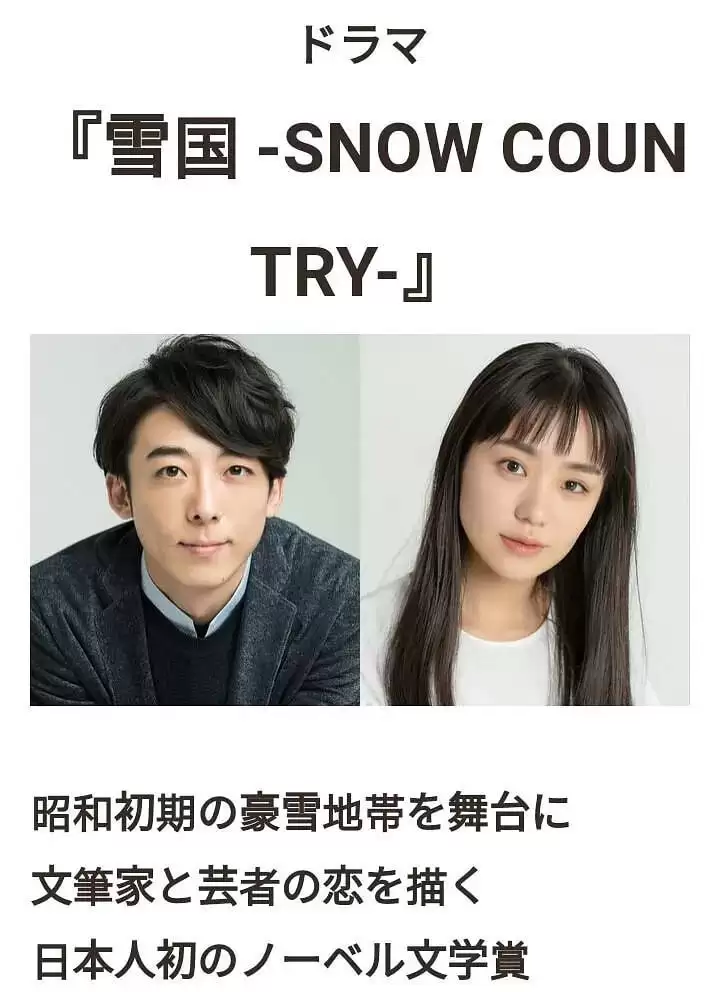 雪国 (2022) 4K 日语中字