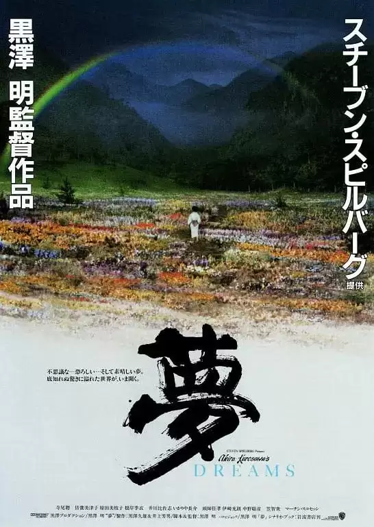 梦 (1990) 1080P 日语中字