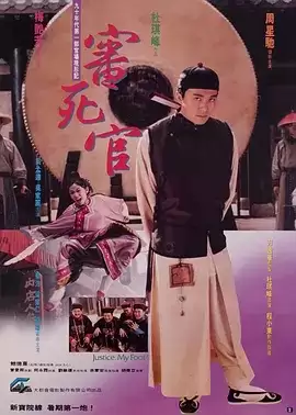 审死官 (1992) BD1080P.国粤双语中字