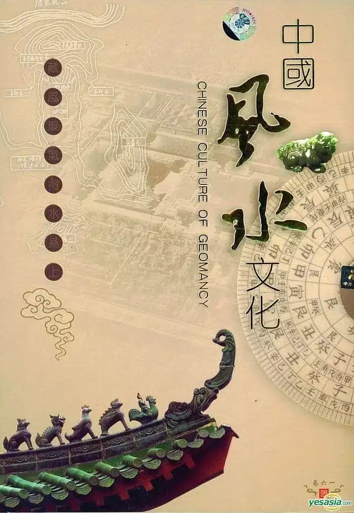 中国风水文化 (2007) 全100集