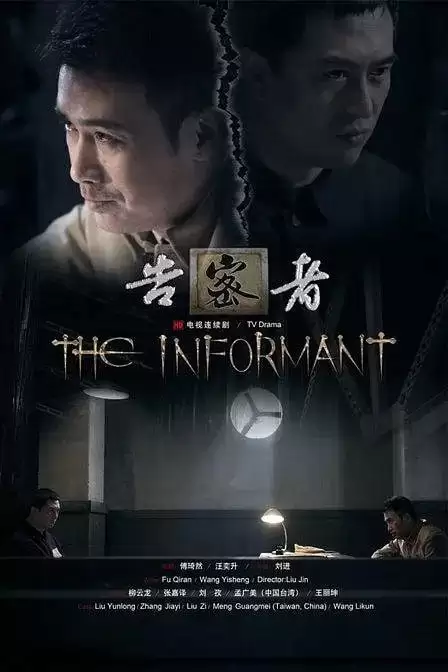 告密者 (2010) 1080P 国语中字 27集全