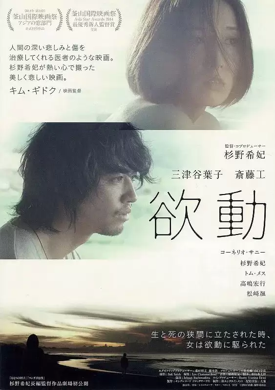 欲动 (2014) 1080P 日语中字