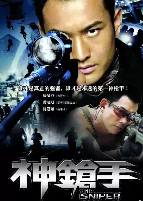 神枪手 (2009) 1080P 国语中字