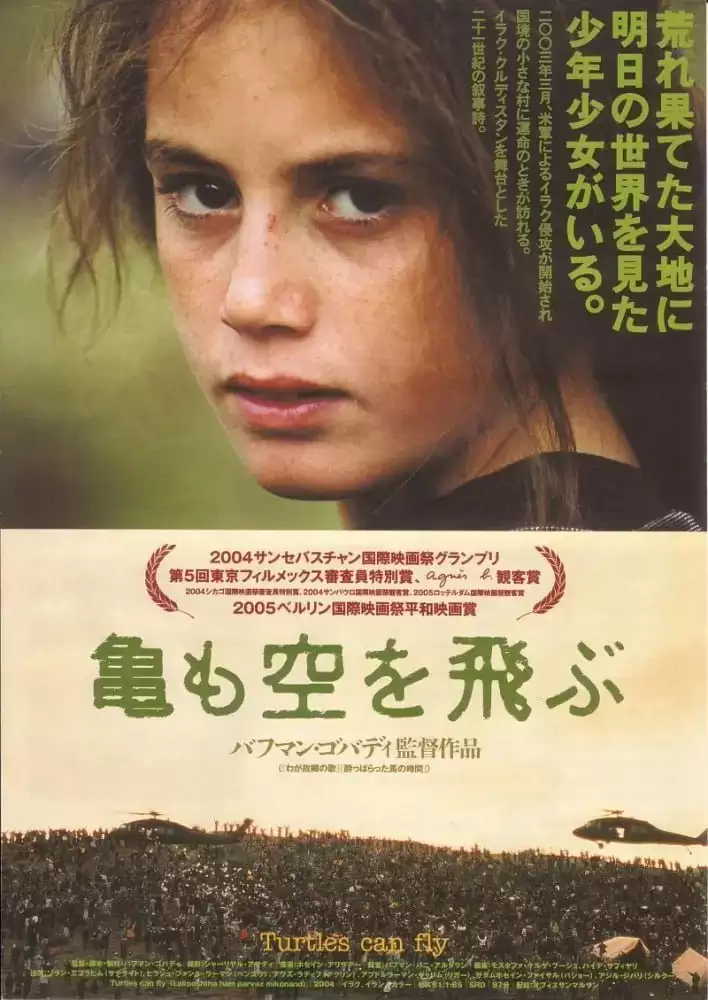 乌龟也会飞 (2004) 1080P 英语中字