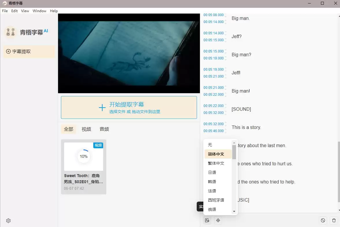 青梧字幕 – 视频字幕智能自动提取工具