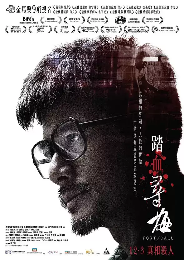 踏血寻梅 (2015) 1080P 国粤双语