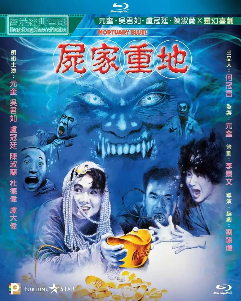 尸家重地 (1990) 1080P 国粤双语+简繁英字幕