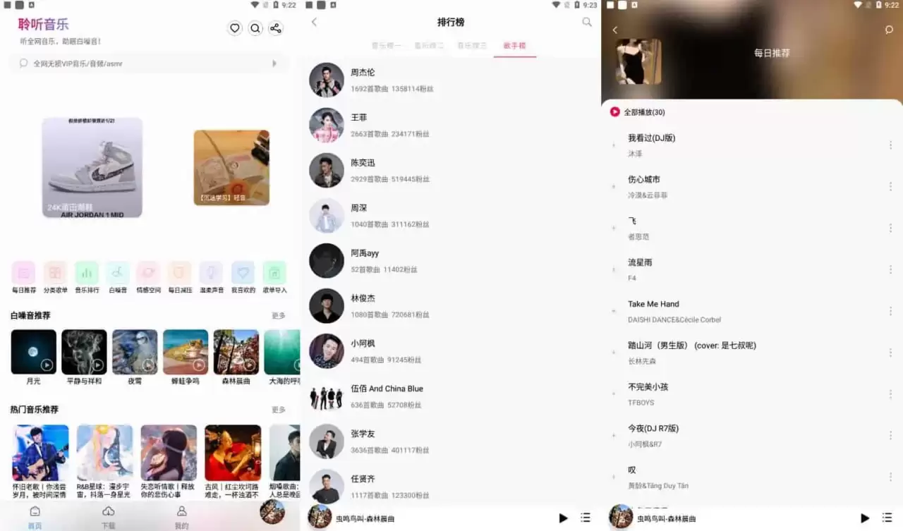 听音乐 v1.2.7 搜索全网无损音质音源