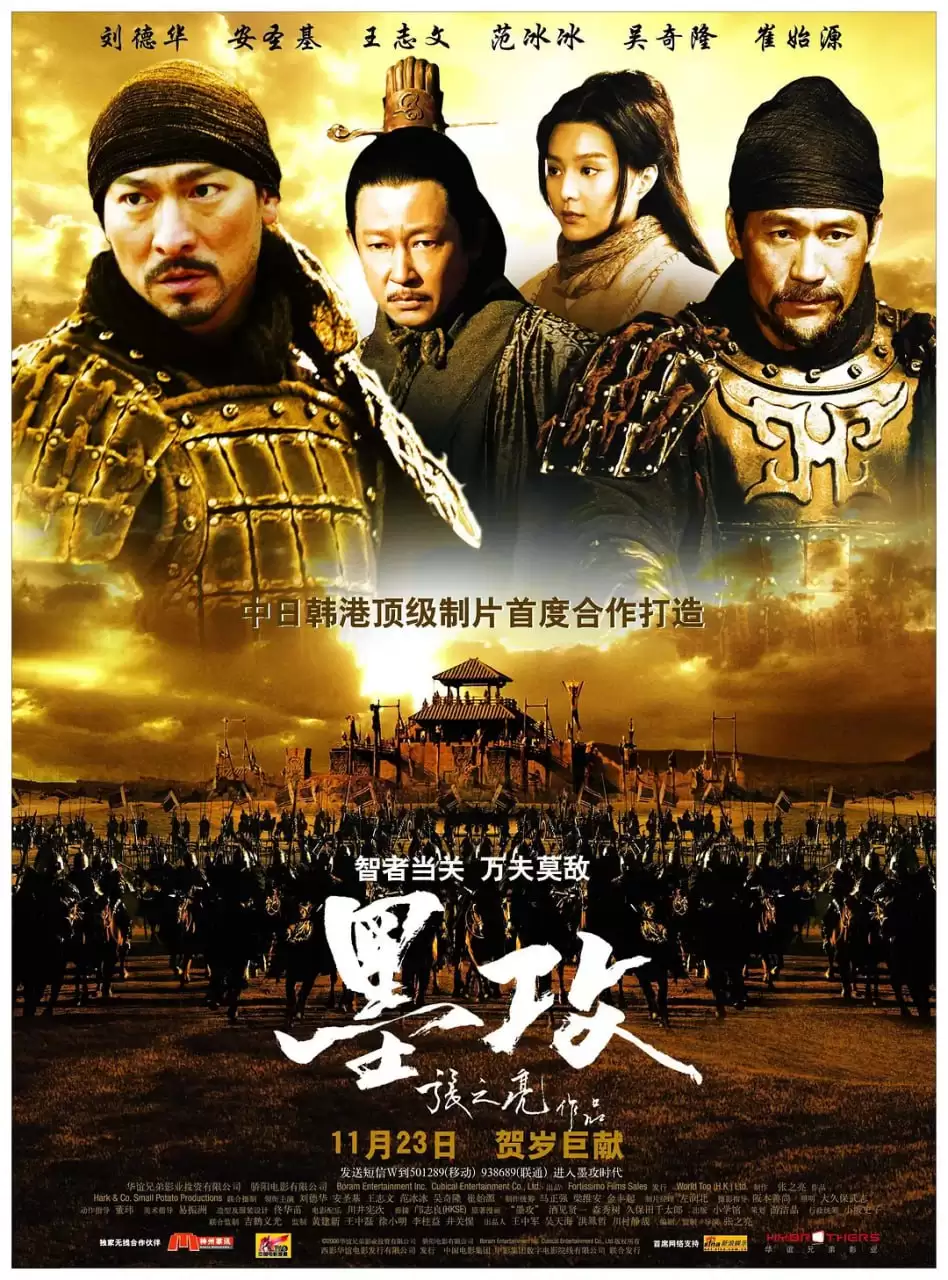 墨攻 (2006) 1080P 国语中字