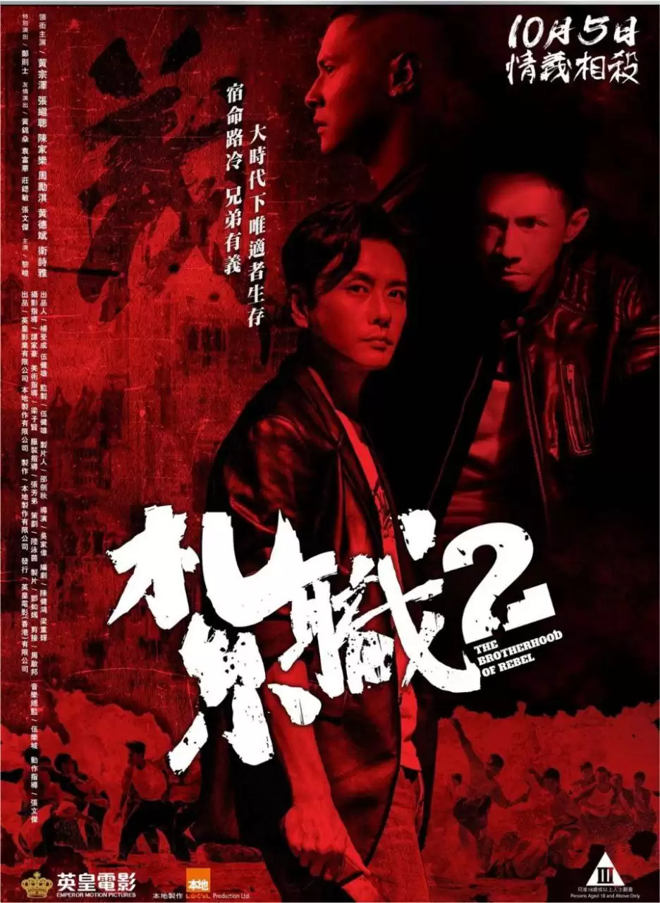 扎职2：江湖陌路 (2023) 4K 国语中字