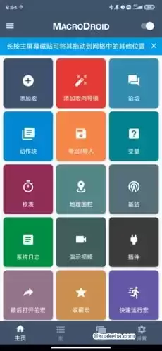 Android MacroDroid(任务自动化) v5.46.5 高级版
