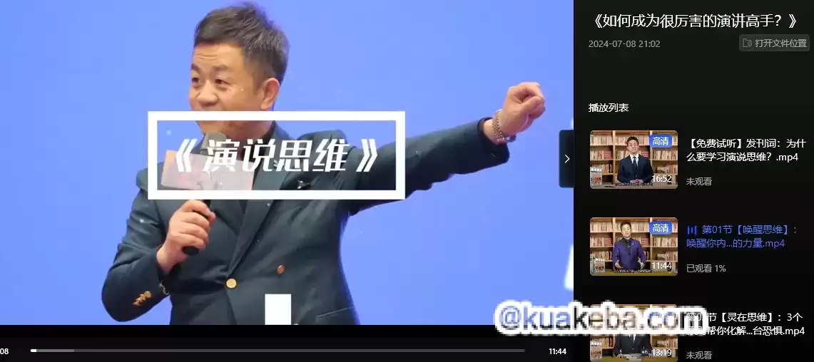 《如何成为很厉害的演讲高手？》