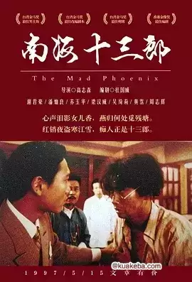 南海十三郎 (1997) 1080p.国粤双语.BD中字