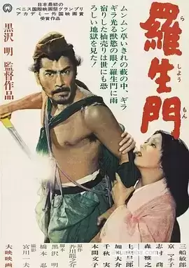 罗生门 (1950) 1080P 日语中字 – 夸克网盘吧kuakeba.cn