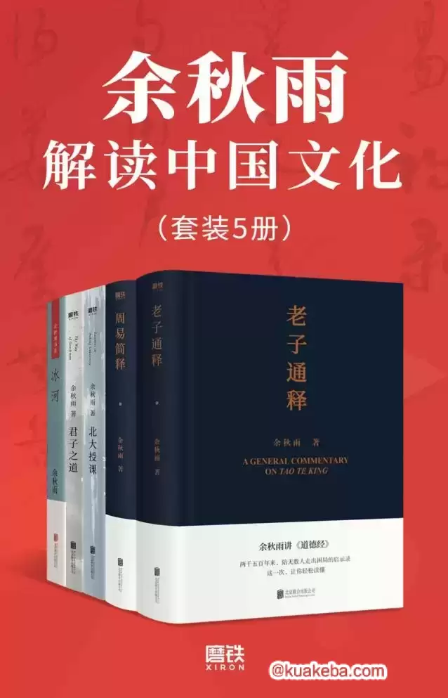 余秋雨解读中国文化-电子书 epub格式 – 夸克网盘吧kuakeba.cn