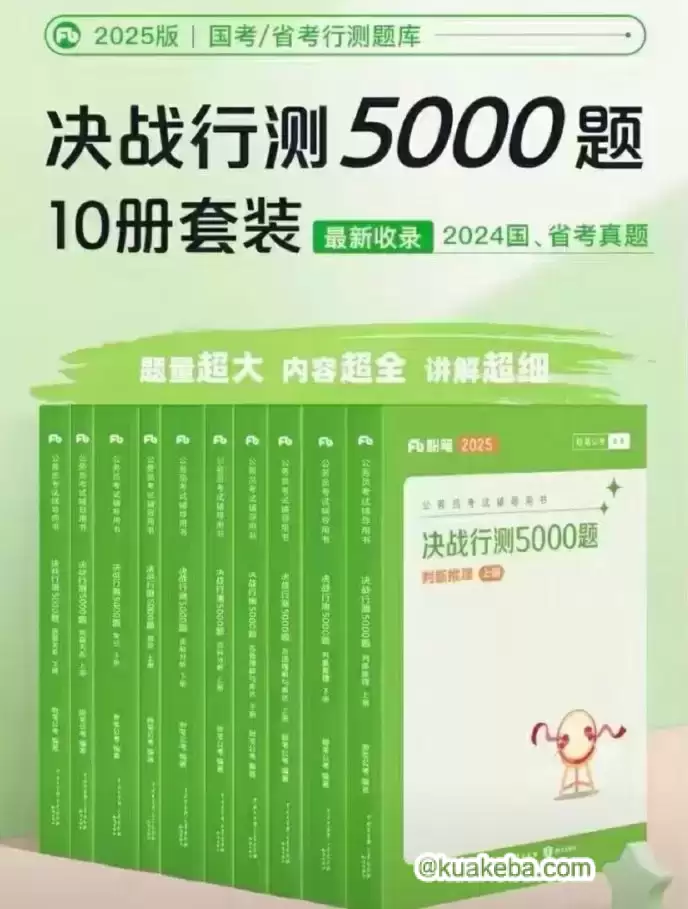 2025粉笔行测5000题  最新版