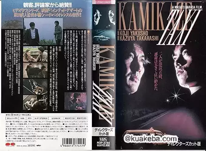 神风72小时 KAMIKAZE TAXI (1995) 1080P 日语中字