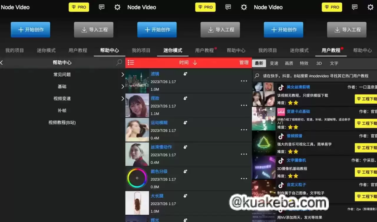 NodeVideo v6.41.0 如电脑剪辑软件一样的专业剪辑软件，解锁专业版 – 夸克网盘吧kuakeba.cn