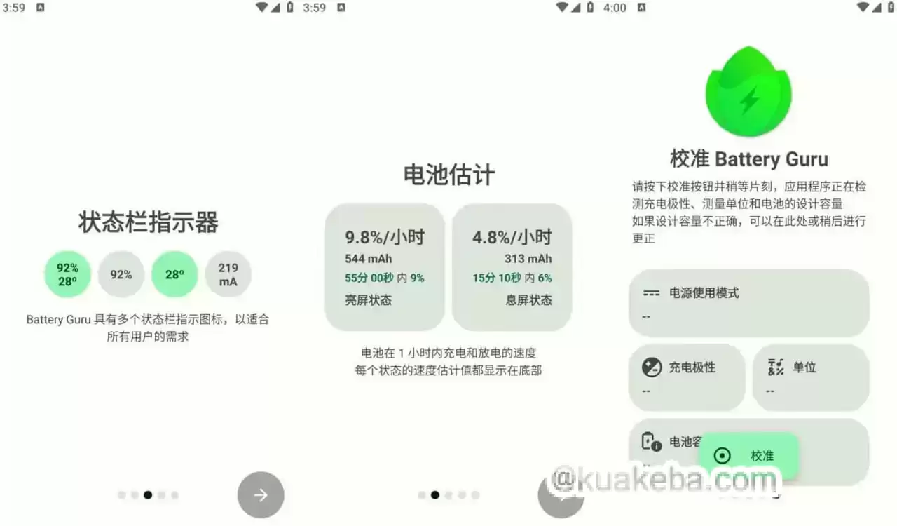 Battery Guru v2.3.5 电池大师，手机电池优化软件，解锁付费版