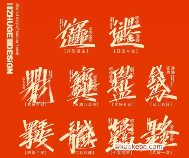 2024龙年合体书法字设计素材 (可商用) – 夸克网盘吧kuakeba.cn