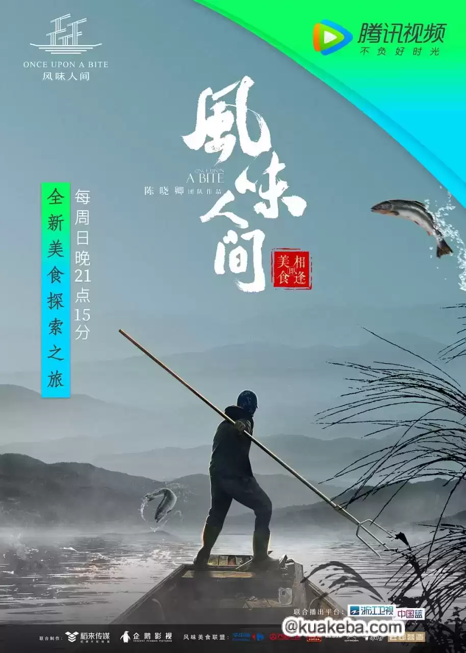 风味人间 1-4季全 1080P 国语中字 – 夸克网盘吧kuakeba.cn